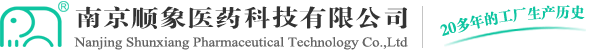 南京顺象医药科技有限公司