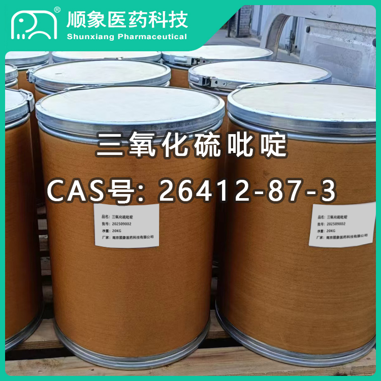 三氧化硫吡啶（20250917）